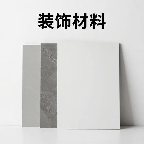 装饰材料售后保障